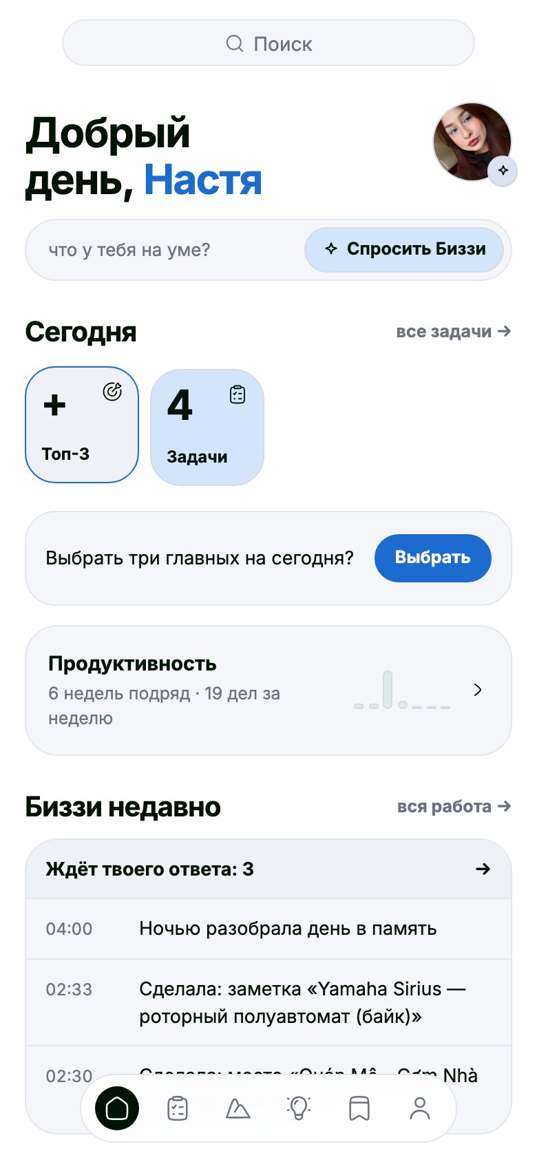 Экран «Сегодня» в приложении Биззи