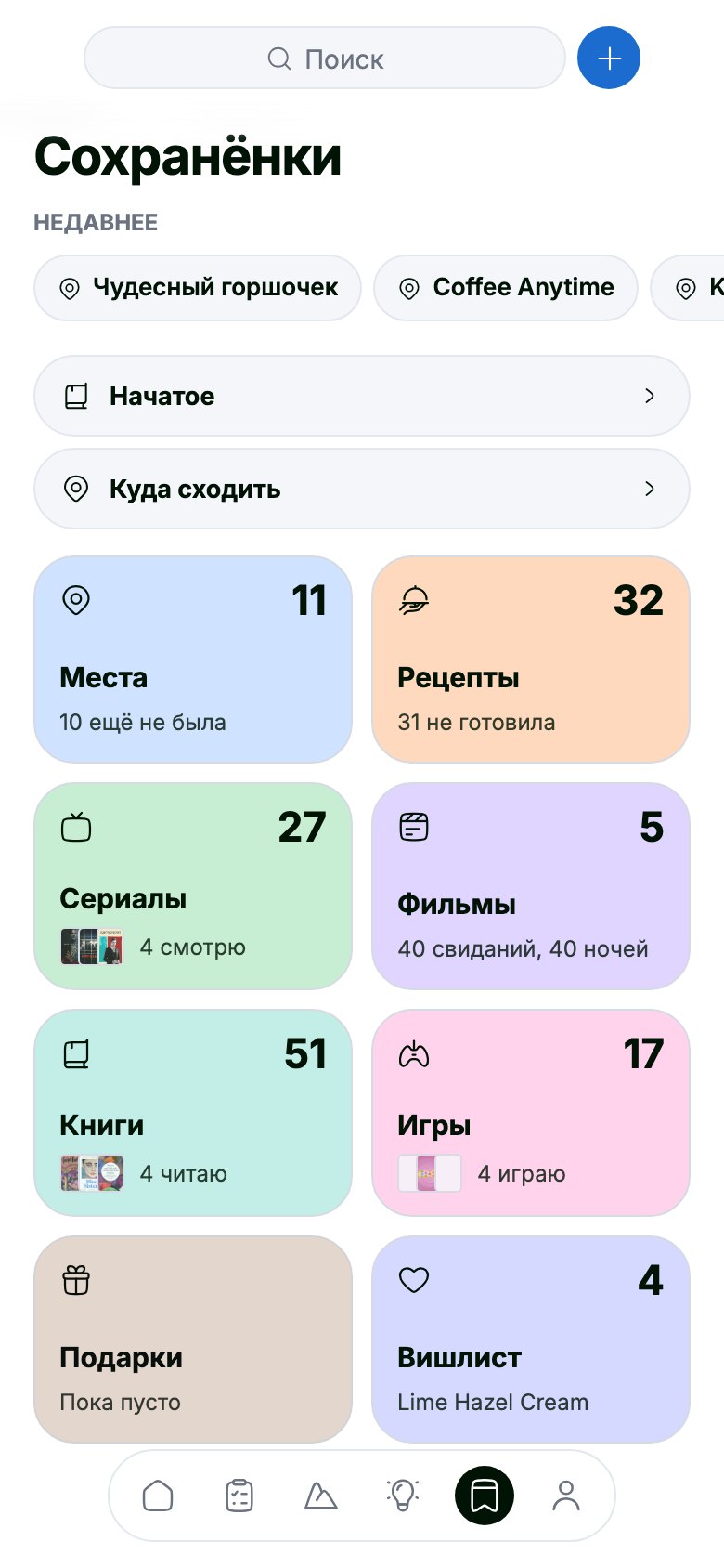 Экран «Сохранёнки» в приложении Биззи